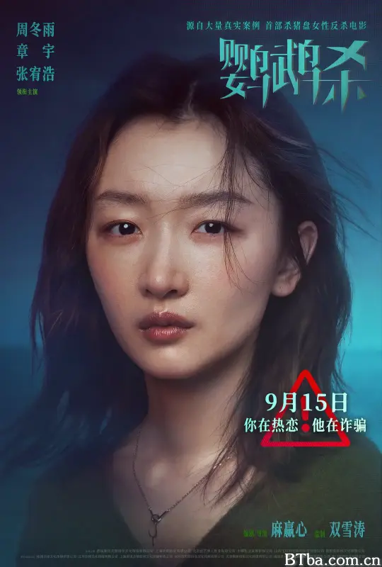 鹦鹉杀 (2023) 1080P/4K BT磁力 迅雷网盘下载