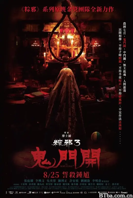粽邪3：鬼门开 粽邪3：鬼門開 (2023) 1080P/WEB-DL BT磁力 迅雷网盘下载