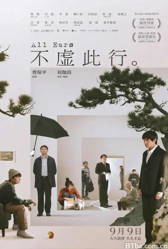 不虚此行 (2023) 1080P/4K BT磁力 迅雷网盘下载
