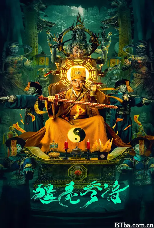 僵尸参将 (2023) 1080P/4K BT磁力 迅雷网盘下载