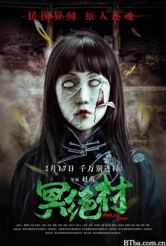 冥绝村 (2023) 1080P/4K BT磁力 迅雷网盘下载