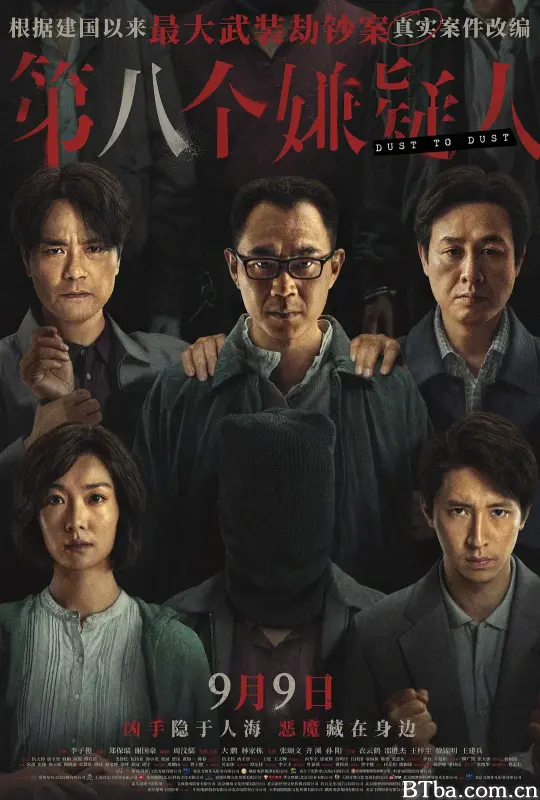 第八个嫌疑人 (2023) 1080P/4K BT磁力 迅雷网盘下载