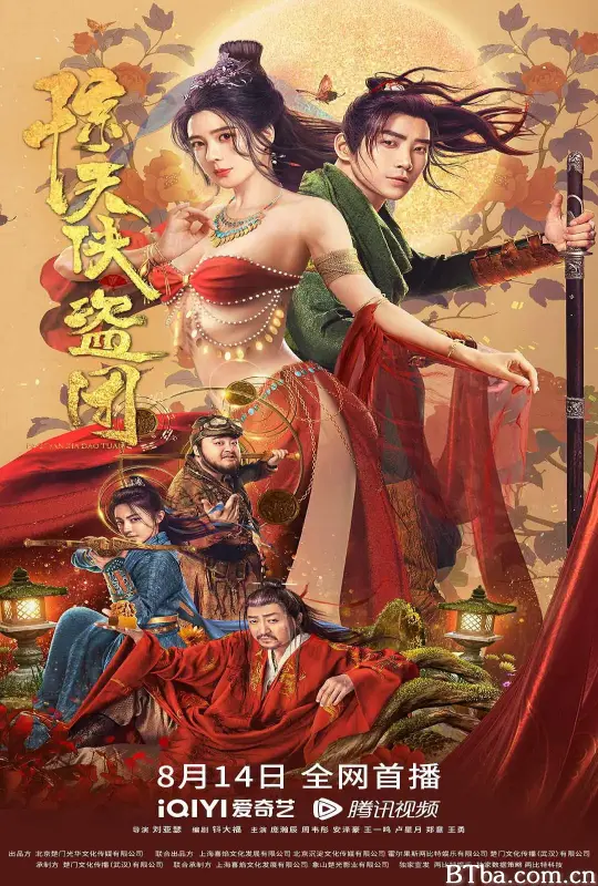 惊天侠盗团 (2023) 4K/WEB-DL BT磁力 迅雷网盘下载