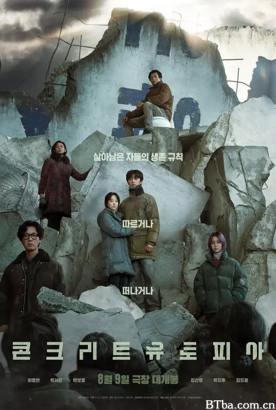 混凝土乌托邦 水泥乌托邦：末日浩劫(台)^乌托邦浩劫(港) 콘크리트 유토피아 (2023) 1080P/720P BT磁力 迅雷网盘下载