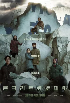混凝土乌托邦/水泥乌托邦：末日浩劫(台)^乌托邦浩劫(港)/콘크리트 유토피아