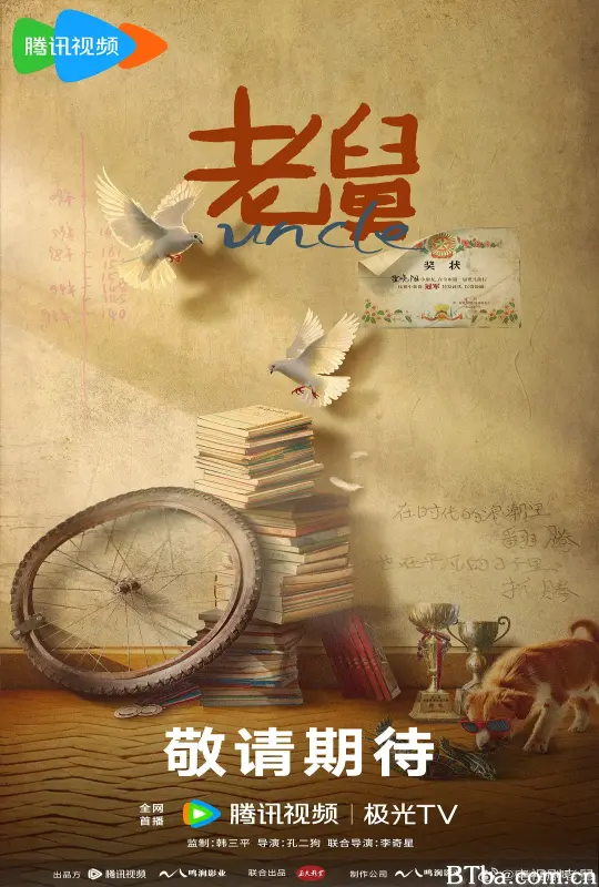 老舅 (2025) 1080P/4K BT磁力 迅雷网盘下载