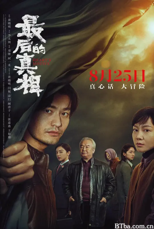 最后的真相 (2023) 1080P/4K 高清免费观看 BT磁力 迅雷网盘下载