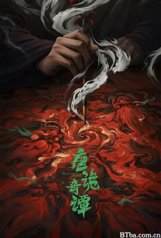 唐诡奇谭 (2025) 1080P/4K BT磁力 迅雷网盘下载