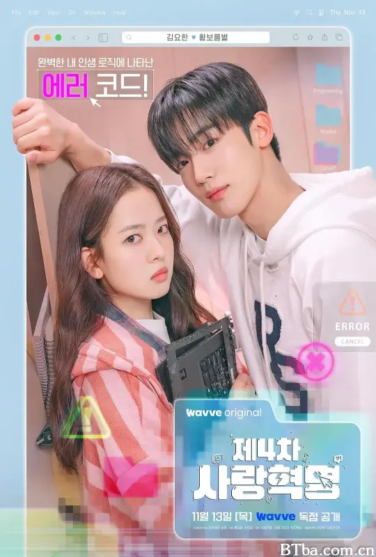 第四次爱情革命 제4차 사랑혁명 (2025) 1080P/WEB-DL BT磁力 迅雷网盘下载