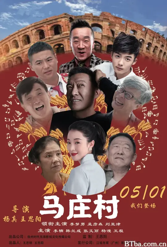 马庄村 (2023) 4K/WEB-DL BT磁力 迅雷网盘下载