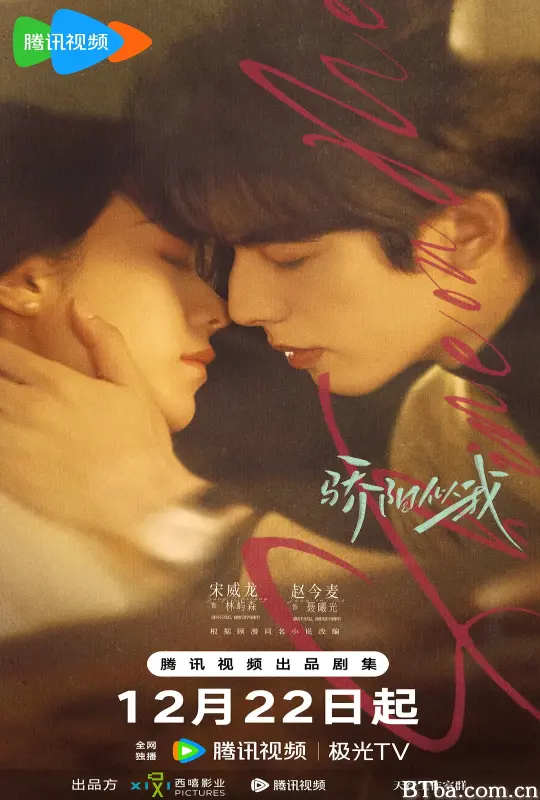 骄阳似我