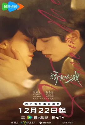 骄阳似我
