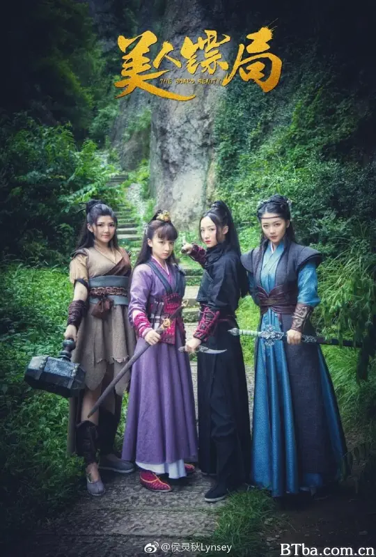 美人镖局 (2023) 1080P/WEB-DL BT磁力 迅雷网盘下载