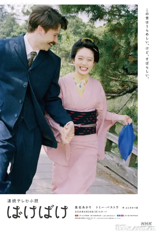 怪变/ばけばけ