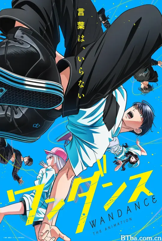 绝妙舞步 ワンダンス (2025) 1080P/WEB-DL BT磁力 迅雷网盘下载