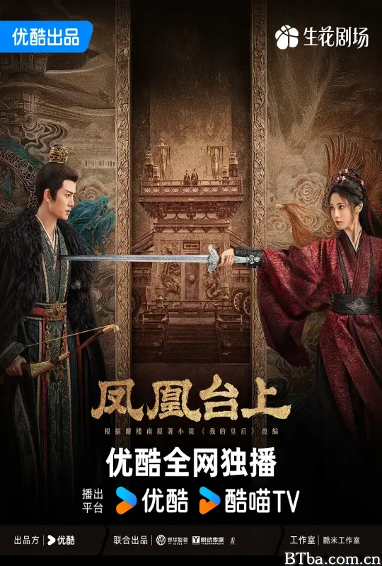 凤凰台上