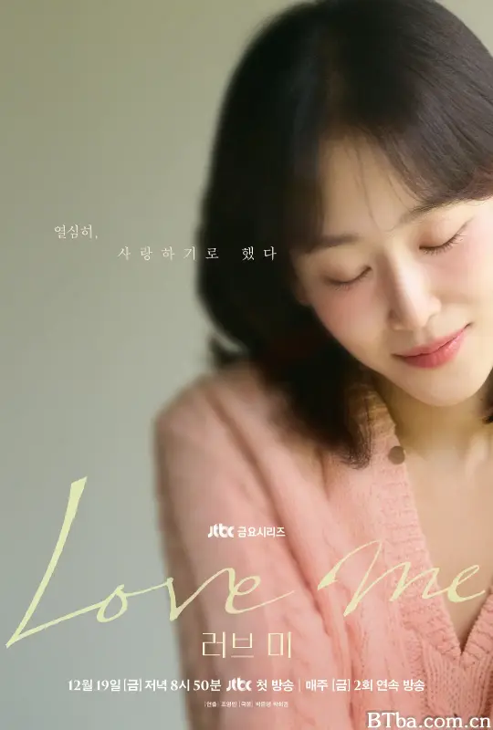 爱我 러브 미 (2025) 1080P/WEB-DL BT磁力 迅雷网盘下载