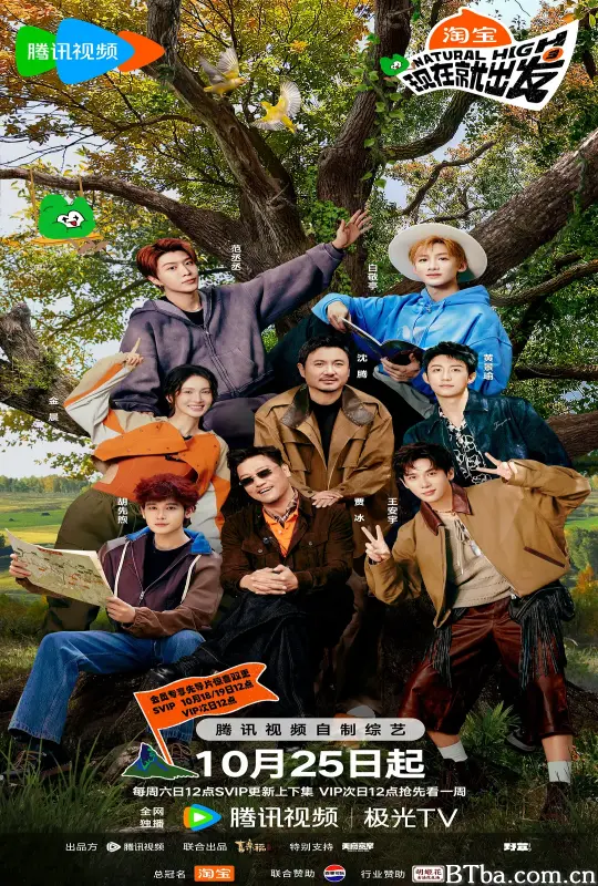 现在就出发 第三季 (2025) 1080P/4K BT磁力 迅雷网盘下载