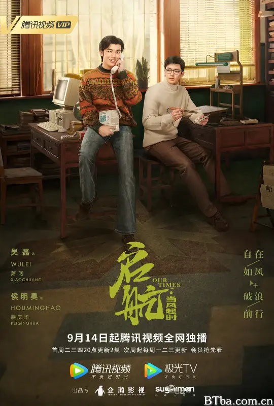 启航：当风起时 (2021) 1080P/WEB-DL BT磁力 迅雷网盘下载