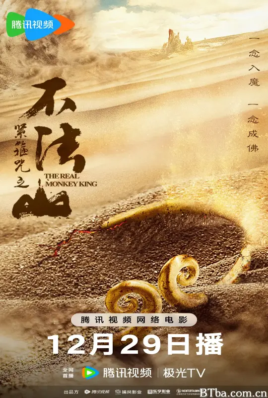 紧箍咒之不法山 (2025) 1080P/4K BT磁力 迅雷网盘下载