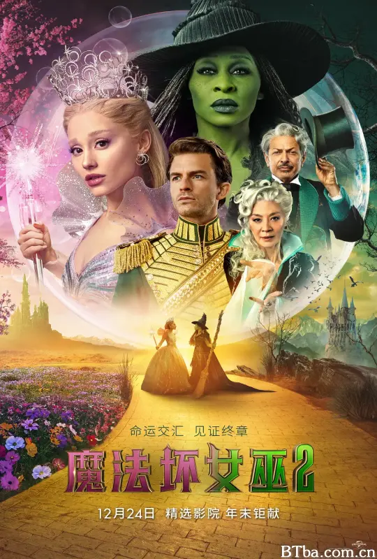 魔法坏女巫2/魔法坏女巫：第二章(港)/Wicked: For Good
