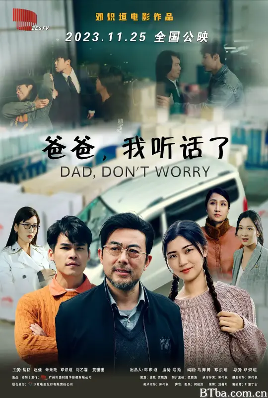 爸爸，我听话了 (2023) 1080P/WEB-DL BT磁力 迅雷网盘下载