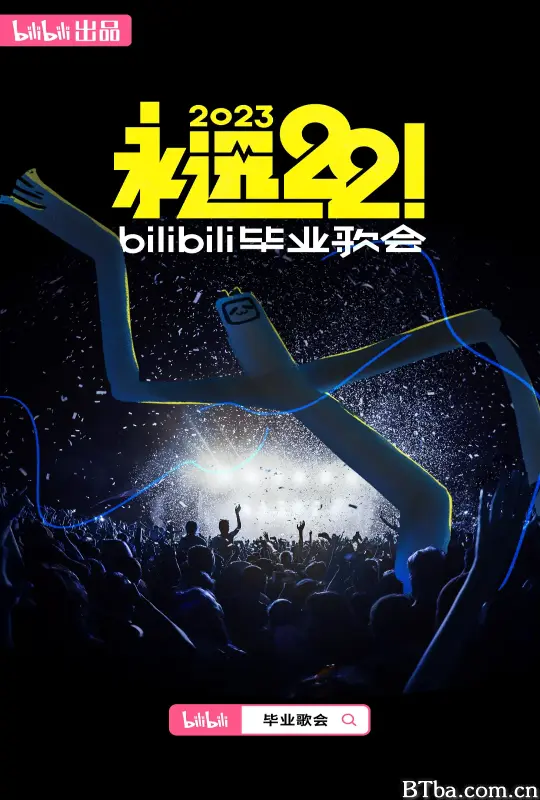 永远22！2023bilibili毕业歌会 (2023) 1080P/WEB-DL BT磁力 迅雷网盘下载
