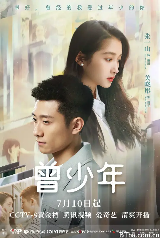 曾少年 (2023) 1080P/4K BT磁力 迅雷网盘下载