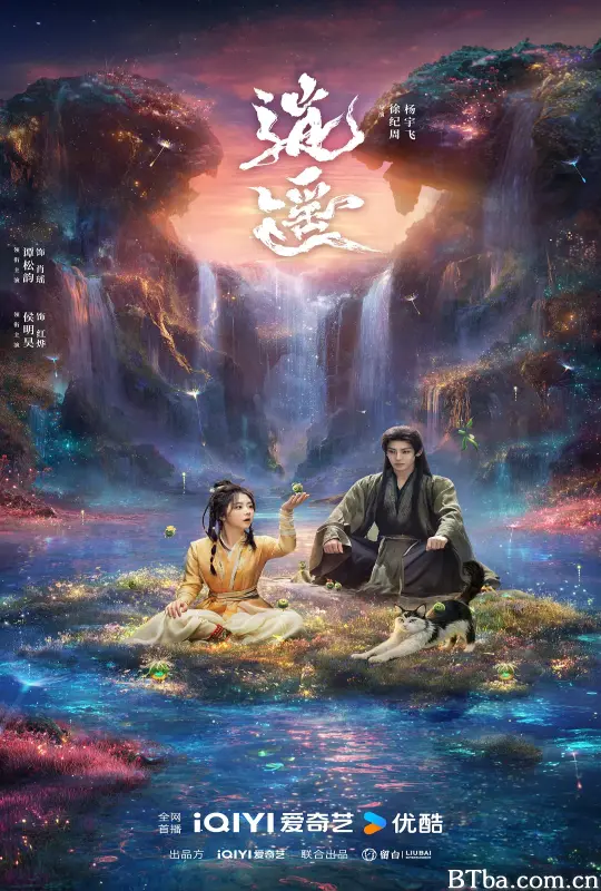 逍遥 (2025) 1080P/4K BT磁力 迅雷网盘下载