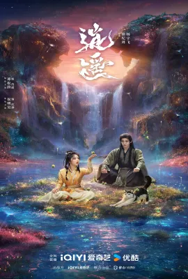 逍遥