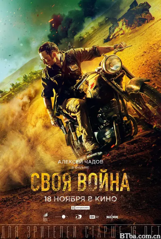 渗透 Своя война. Шторм в пустыне (2022) 1080P BT磁力 迅雷网盘下载