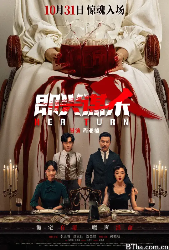 即兴谋杀 (2025) 1080P/4K BT磁力 迅雷网盘下载