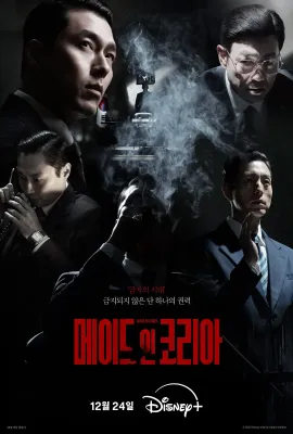 韩国制造/메이드 인 코리아
