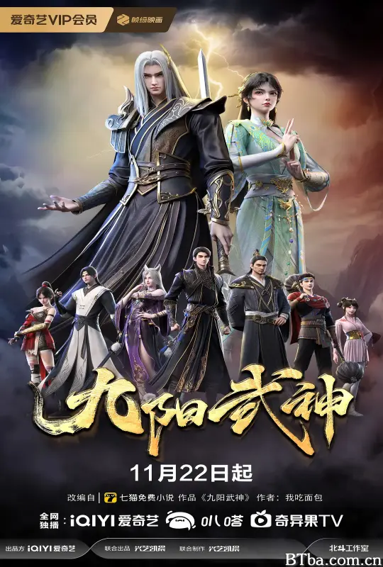 九阳武神