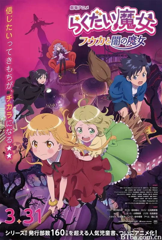 落第魔女 风花与暗之魔女 らくだい魔女 フウカと闇の魔女 (2023) 1080P BT磁力 迅雷网盘下载