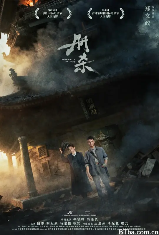 册杀 (2025) 1080P/4K BT磁力 迅雷网盘下载