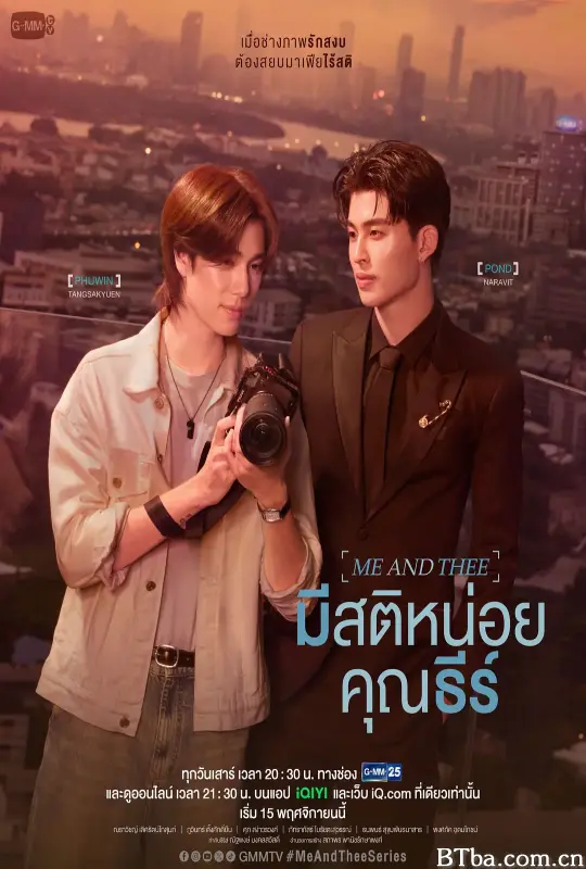 清醒点，泰尔先生/มีสติหน่อยคุณธีร์
