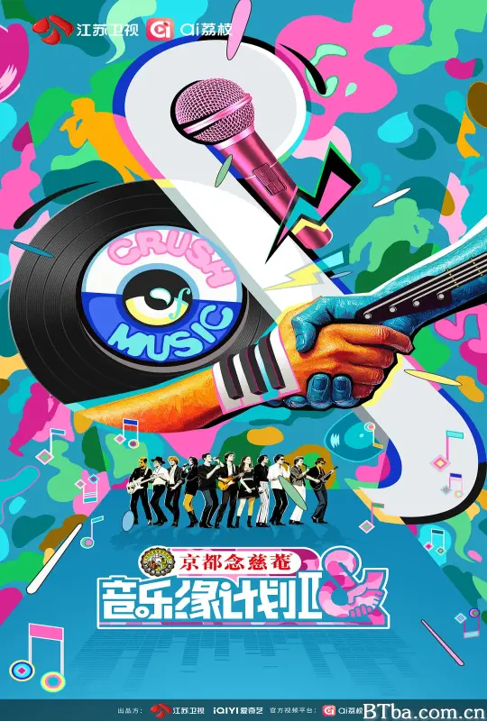 音乐缘计划2 (2025) 1080P/4K BT磁力 迅雷网盘下载