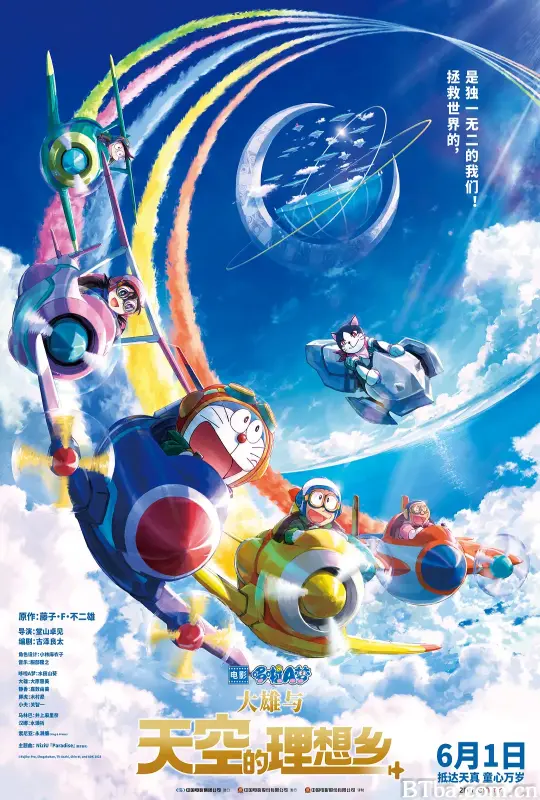 哆啦A梦：大雄与天空的理想乡 映画ドラえもん のび太と空の理想郷 (2023) 1080P/4K BT磁力 迅雷网盘下载