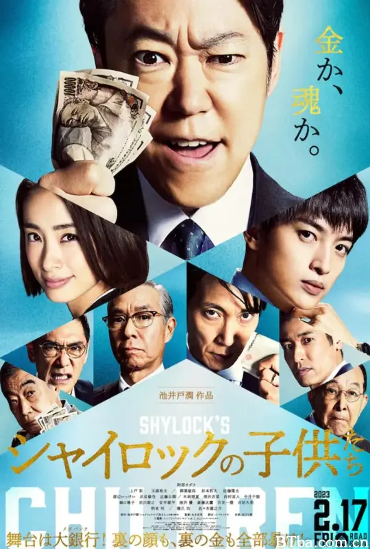 夏洛克的孩子们 电影版 シャイロックの子供たち 映画 (2023) 1080P BT磁力 迅雷网盘下载