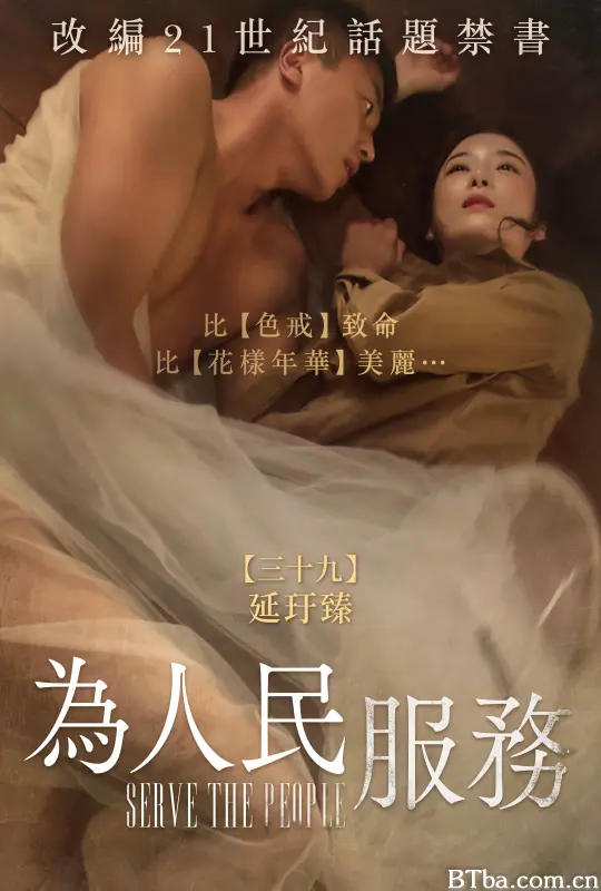 为人民服务/Serve the People