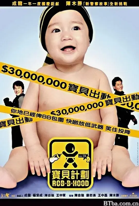 宝贝计划 寶貝計劃 Rob-B-Hood (2006) 1080P/720P 高清免费观看 BT磁力 迅雷网盘下载