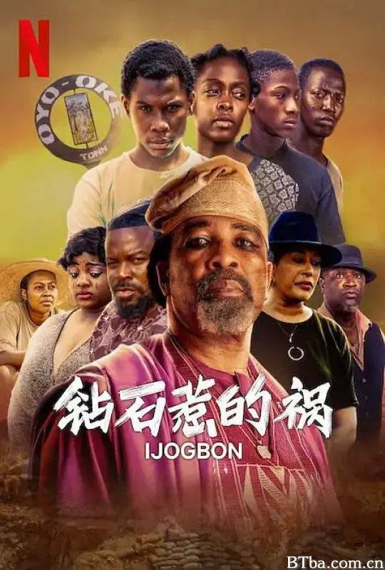 钻石惹的祸 Ijogbon (2023) 1080P BT磁力 迅雷网盘下载