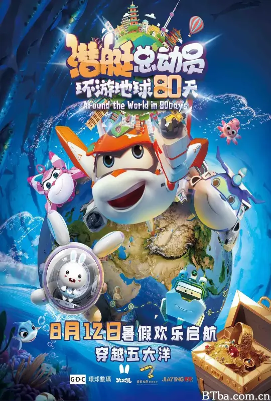 潜艇总动员：环游地球80天 (2023) 1080P/WEB-DL BT磁力 迅雷网盘下载