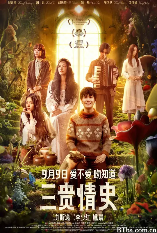 三贵情史 (2023) 1080P/4K BT磁力 迅雷网盘下载