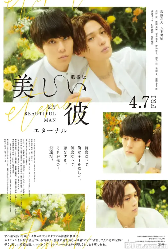 美丽的他 电影版 劇場版 美しい彼〜eternal〜 (2023) 1080P/WEB-DL BT磁力 迅雷网盘下载
