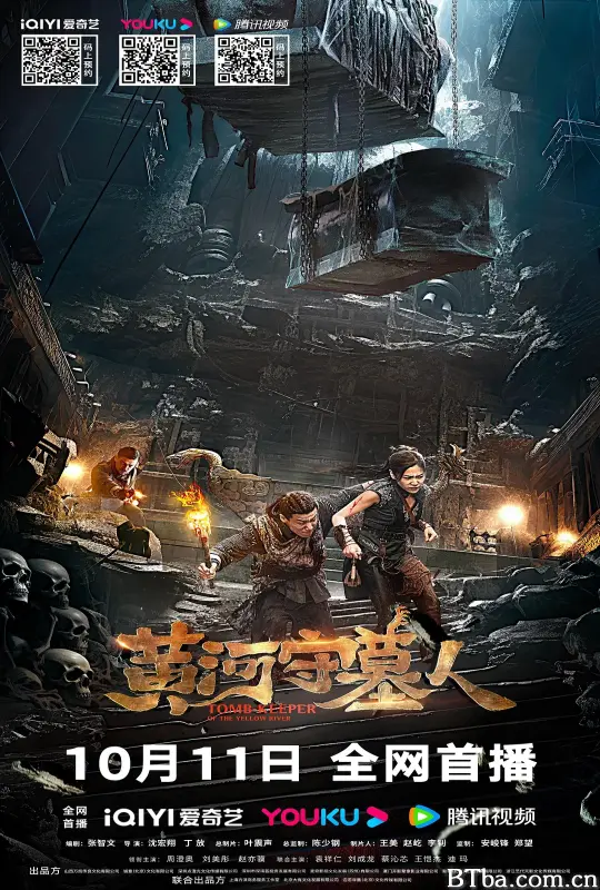黄河守墓人 (2023) 4K/WEB-DL BT磁力 迅雷网盘下载