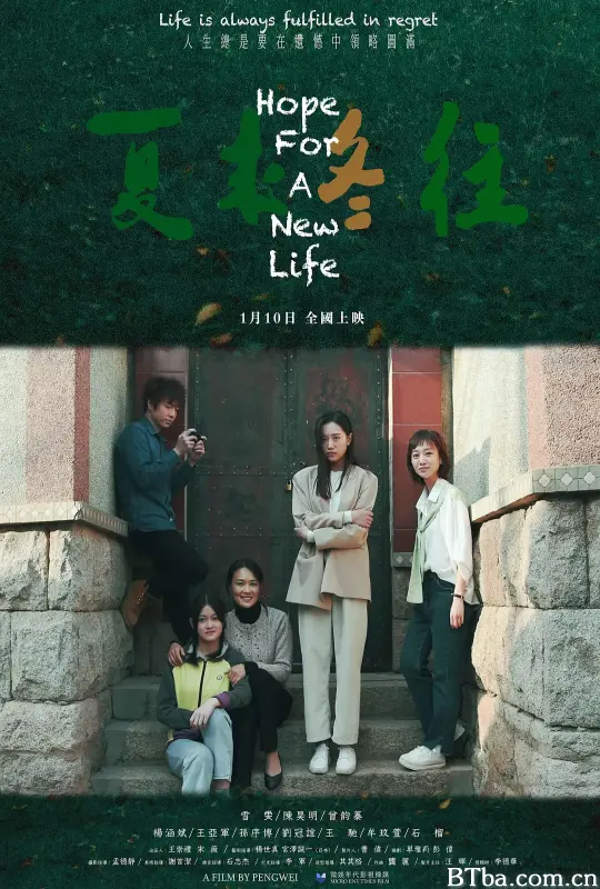 夏来冬往 (2024) 1080P/WEB-DL BT磁力 迅雷网盘下载