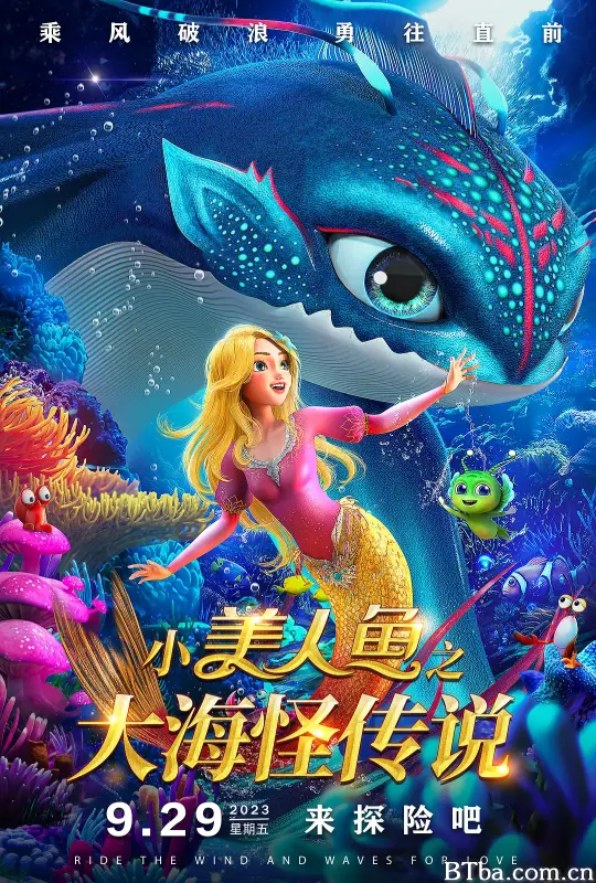 小美人鱼之大海怪传说 (2023) 1080P/WEB-DL BT磁力 迅雷网盘下载