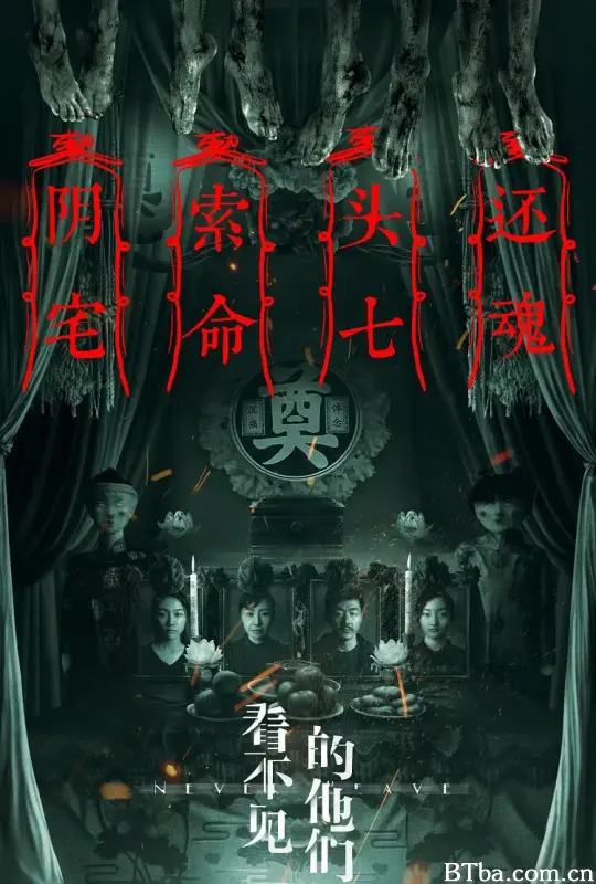 看不见的他们 (2023) 1080P/WEB-DL BT磁力 迅雷网盘下载